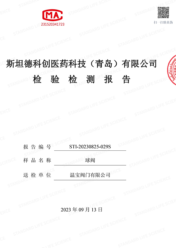 檢驗(yàn)檢測報(bào)告