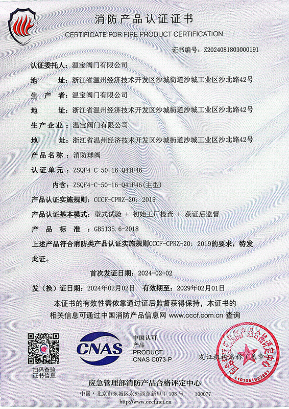 Fire ball valve certificate